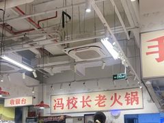 -冯校长老火锅(深圳福田店)