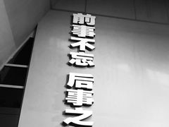 -侵华日军南京大屠杀遇难同胞纪念馆