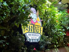 -肉串汪(月坛店)