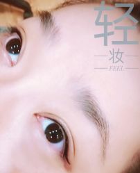 -轻妆Feel·半永久纹眉眼线
