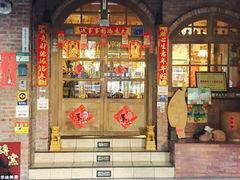 门面-砖窑古早味怀旧餐厅