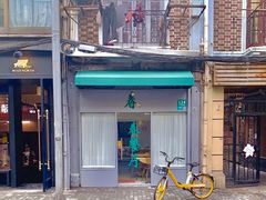 -春餐厅