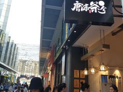 -唐沫茶兮(仓山万达金街店)