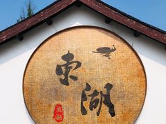 -绍兴东湖风景区