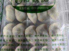 -白锦记手工水饺坊(武圣路店)