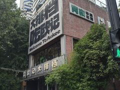 -欧记大排档·景德菜(上海首店)