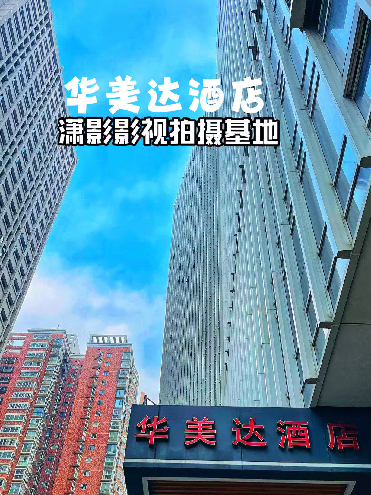 一站式沉浸式体验秘境酒店|长沙潇影华美达酒店