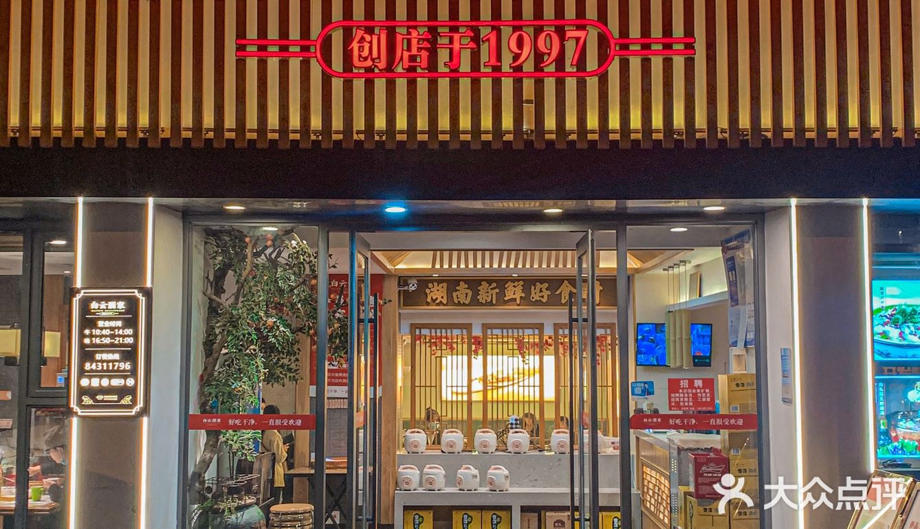 这家湘菜馆岁数比我还大，二十多年屹立不倒