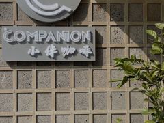 -COMPANION COFFEE小伴咖啡