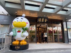 -全聚德烤鸭店(马家堡店)