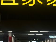 -宜家家居(高新商场店)