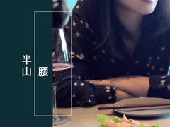 -半山腰·云南菜(侨福芳草地店)