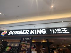 -汉堡王(房山绿地缤纷城店)