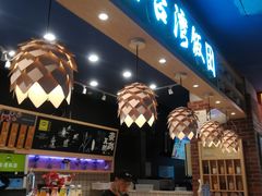 门面-两只老饕(银泰创意城店)