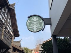 -星巴克臻选(成都宽窄巷子店)