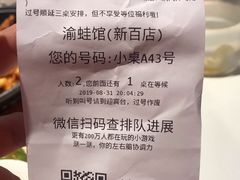 账单-渝蛙馆(新百店)