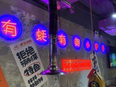 -有蚝有翅烧烤大排档·宵夜(右安门店)