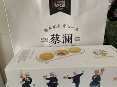 -蔡澜点心·粤菜(月星环球港店)