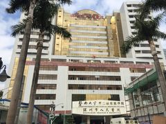 -深圳市人民医院(留医部)