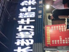 -麻木老地方牛筋牛杂(长堤街店)