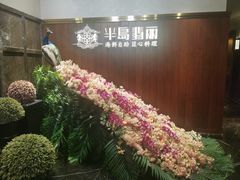 -半岛翡丽海鲜自助餐厅(观风亭店)