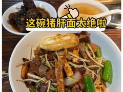 -寻裕记·现炒浇头面(人民广场店)