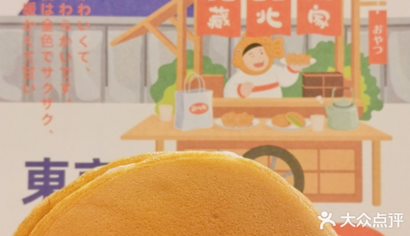 拥有哆啦A梦的同款铜锣烧☀️只需1.9元💰