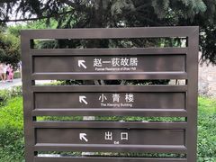 -张学良旧居陈列馆