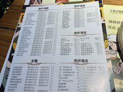 菜单-通海俄式烧烤(下瓦房店)