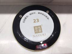-奈雪的茶(湖滨银泰in77C区PRO店)