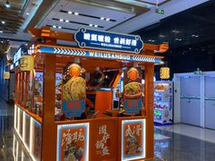 -围炉三国锅盔(平江万达店)