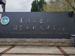 -三盛公水利风景区