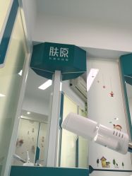 -肤原祛痘·科技修肤中心