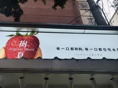 门面-树夏(建设路店)