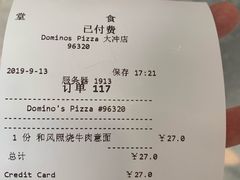 账单-达美乐比萨(大冲店)