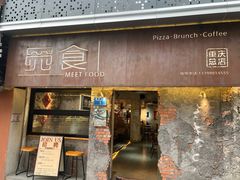-觅食Meet Food(文星湾店)