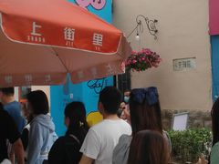 -上街里市集(悦喜客来广场店)