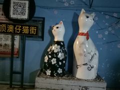 -猫街饭团(顶澳仔猫街店)