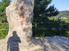 -香山公园