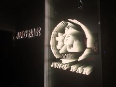 -境·Bar·日咖夜酒