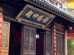 -钦赐仰殿道观