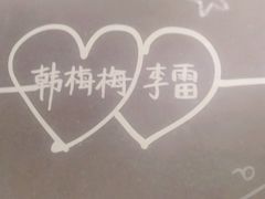 -堂会(白云店)