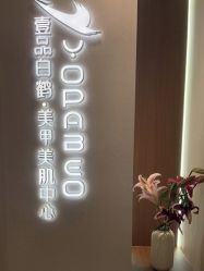 -如一·美甲美睫