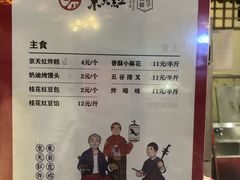 菜单-京天红炸糕(食宝街店)