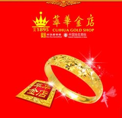 -萃华金店(罗斯福广场店)