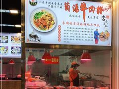 -黔阿牛菌汤牛肉粉全牛火锅(喷水池店)