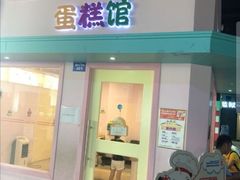 -成都星期8小镇(江宁南路店)