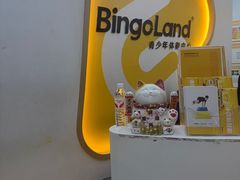 -BingoLand宾果体能中心(钱江新城店)
