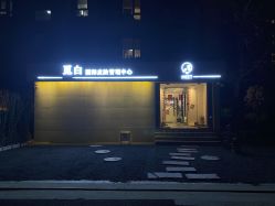 -康颜SPA自然疗愈皮肤管理中心
