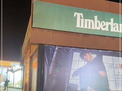 -TIMBERLAND(北京斯普瑞斯奥特莱斯店)